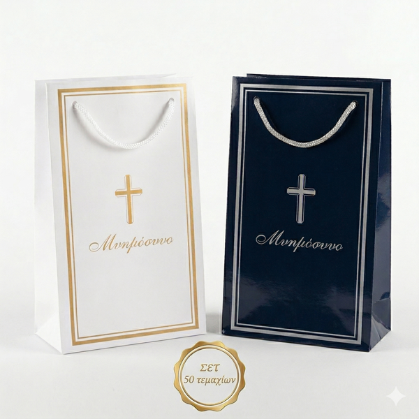 ΤΣΑΝΤΕΣ ΜΝΗΜΟΣΥΝΟΥ ΠΛΑΣΤΙΚΟΠΟΙΗΜΕΝΕΣ 50άδα 16Χ27Χ15,5