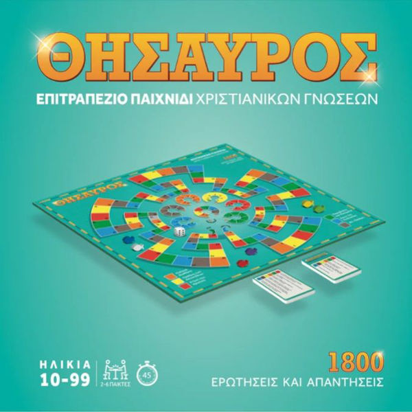 ΘΗΣΑΥΡΟΣ ΕΠΙΤΡΑΠΕΖΙΟ