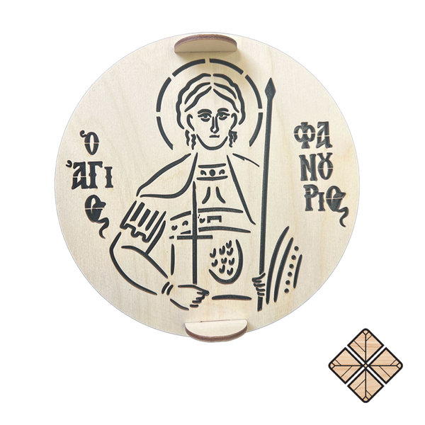 ΣΦΡΑΓΙΔΑ ΓΙΑ ΚΟΛΛΥΒΑ ΜΕ ΤΟΝ ΑΓΙΟ ΦΑΝΟΥΡΙΟ