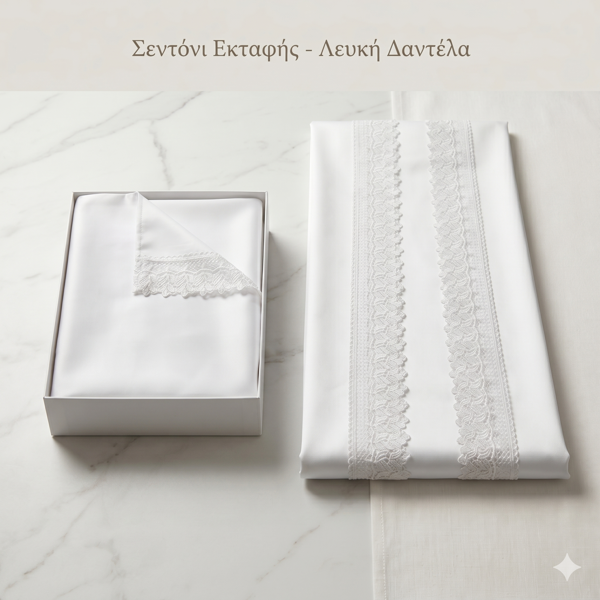 ΣΕΝΤΟΝΙ ΚΗΔΕΙΑΣ - ΕΚΤΑΦΗΣ 220 X 120